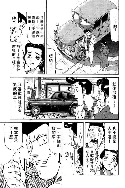 胜负师传说韩漫全集-VOL09无删减无遮挡章节图片 