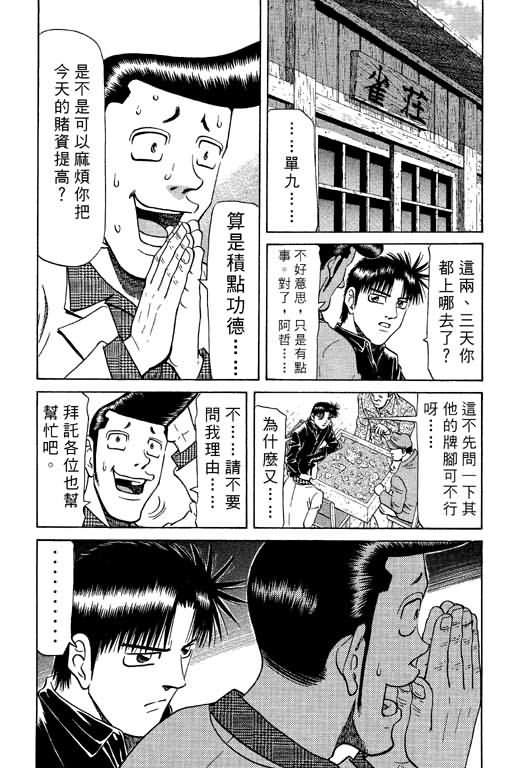 胜负师传说韩漫全集-VOL09无删减无遮挡章节图片 