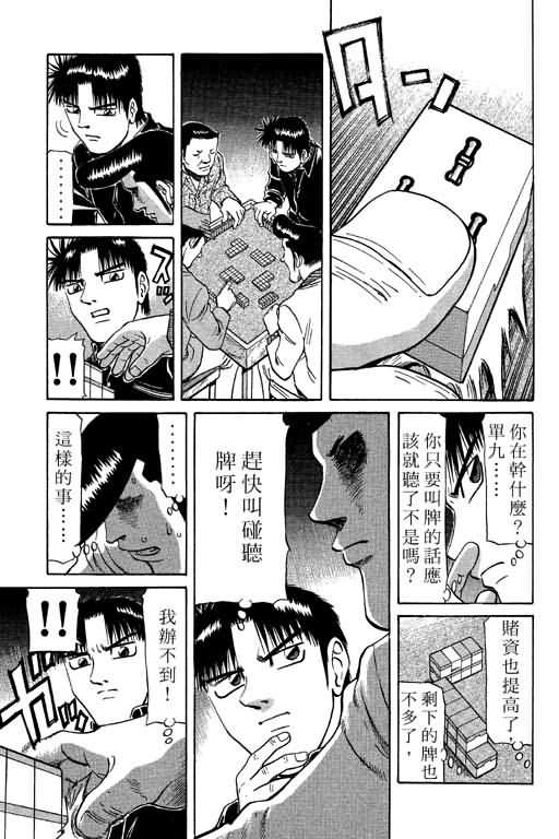胜负师传说韩漫全集-VOL09无删减无遮挡章节图片 