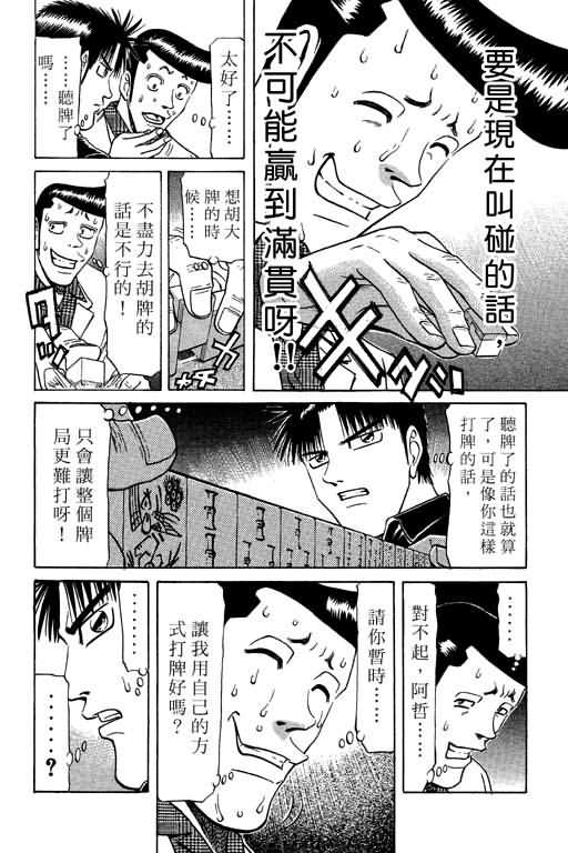 胜负师传说韩漫全集-VOL09无删减无遮挡章节图片 