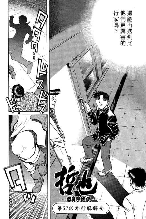 胜负师传说韩漫全集-VOL09无删减无遮挡章节图片 
