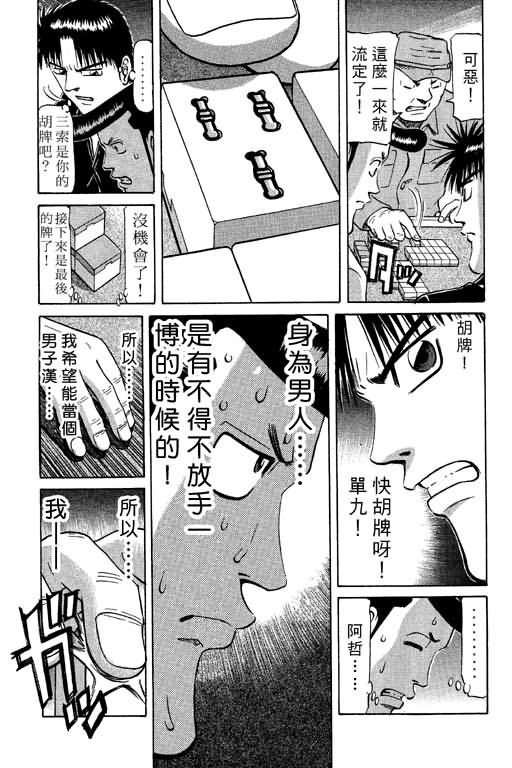 胜负师传说韩漫全集-VOL09无删减无遮挡章节图片 