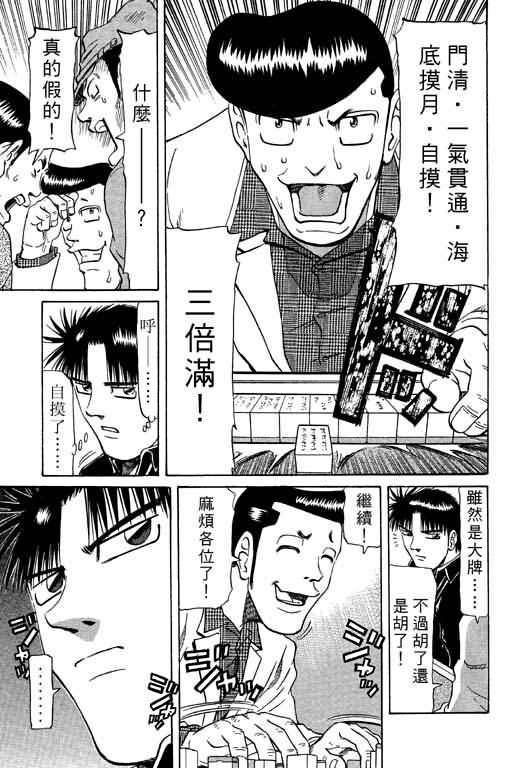 胜负师传说韩漫全集-VOL09无删减无遮挡章节图片 