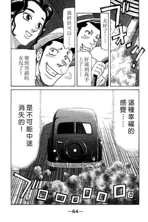 胜负师传说韩漫全集-VOL09无删减无遮挡章节图片 
