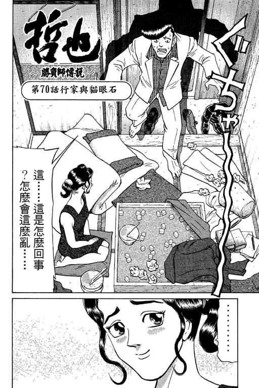 胜负师传说韩漫全集-VOL09无删减无遮挡章节图片 