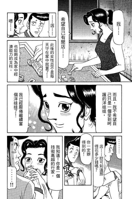 胜负师传说韩漫全集-VOL09无删减无遮挡章节图片 