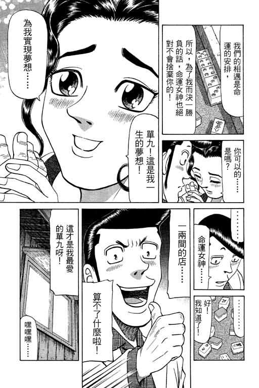 胜负师传说韩漫全集-VOL09无删减无遮挡章节图片 