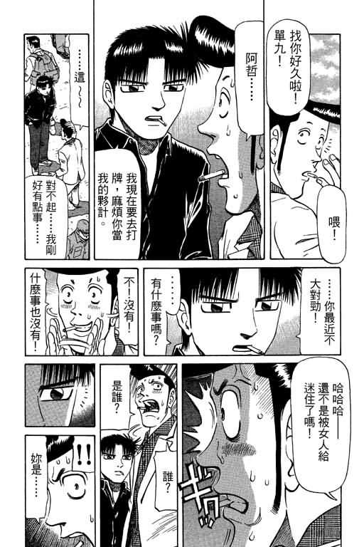 胜负师传说韩漫全集-VOL09无删减无遮挡章节图片 
