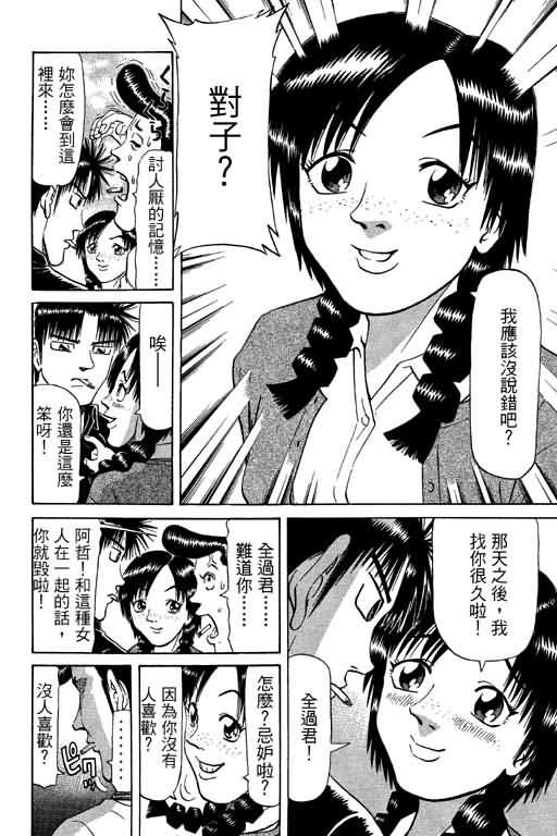 胜负师传说韩漫全集-VOL09无删减无遮挡章节图片 