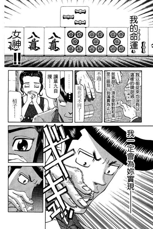 胜负师传说韩漫全集-VOL09无删减无遮挡章节图片 