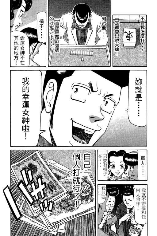 胜负师传说韩漫全集-VOL09无删减无遮挡章节图片 