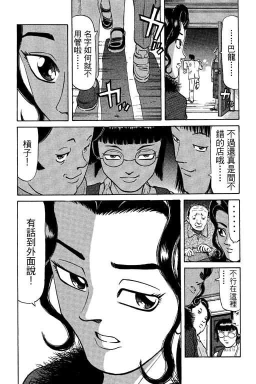 胜负师传说韩漫全集-VOL09无删减无遮挡章节图片 