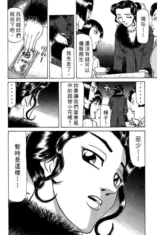 胜负师传说韩漫全集-VOL09无删减无遮挡章节图片 
