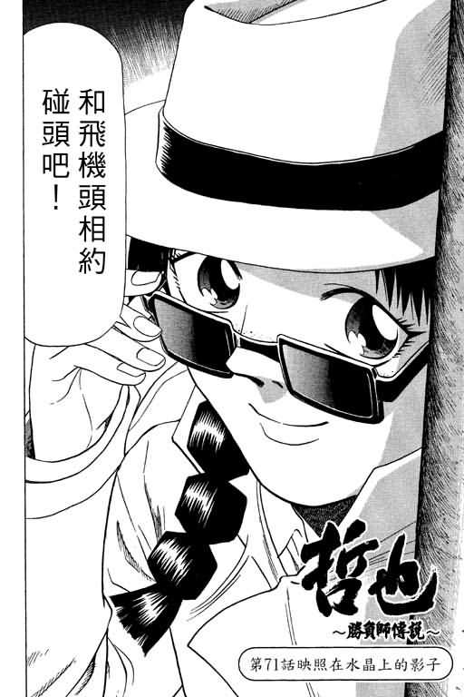 胜负师传说韩漫全集-VOL09无删减无遮挡章节图片 