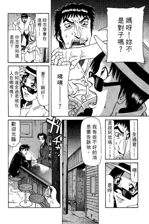 胜负师传说韩漫全集-VOL09无删减无遮挡章节图片 