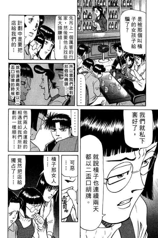 胜负师传说韩漫全集-VOL09无删减无遮挡章节图片 