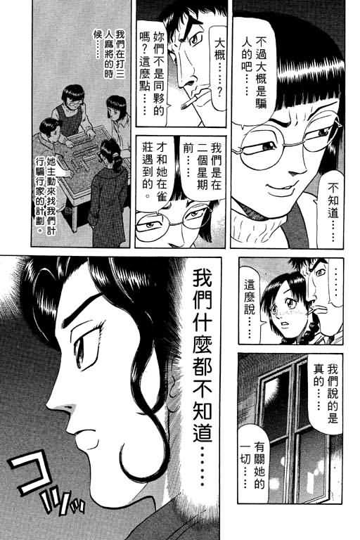胜负师传说韩漫全集-VOL09无删减无遮挡章节图片 