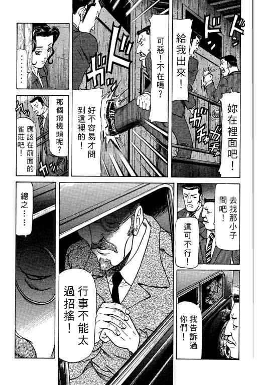 胜负师传说韩漫全集-VOL09无删减无遮挡章节图片 