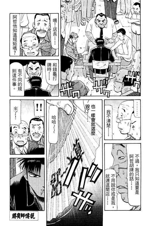 胜负师传说韩漫全集-VOL11无删减无遮挡章节图片 