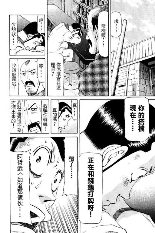 胜负师传说韩漫全集-VOL11无删减无遮挡章节图片 
