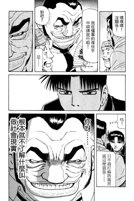 胜负师传说韩漫全集-VOL11无删减无遮挡章节图片 