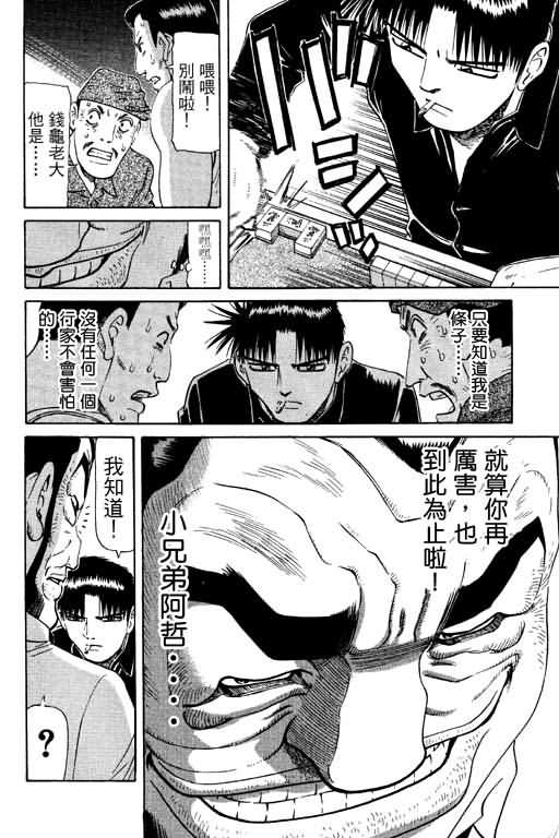 胜负师传说韩漫全集-VOL11无删减无遮挡章节图片 