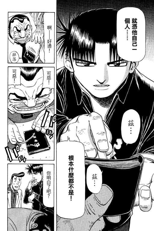 胜负师传说韩漫全集-VOL11无删减无遮挡章节图片 