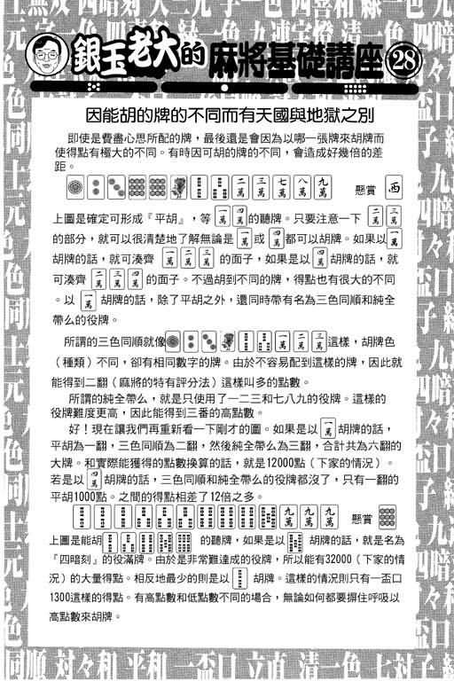 胜负师传说韩漫全集-VOL11无删减无遮挡章节图片 