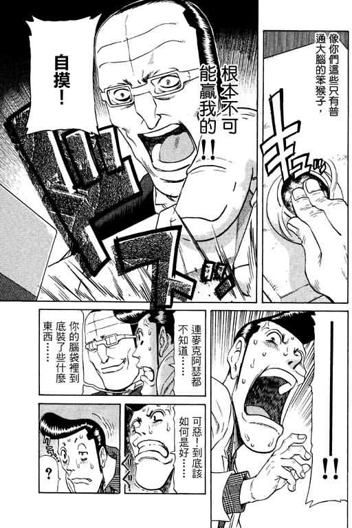 胜负师传说韩漫全集-VOL11无删减无遮挡章节图片 