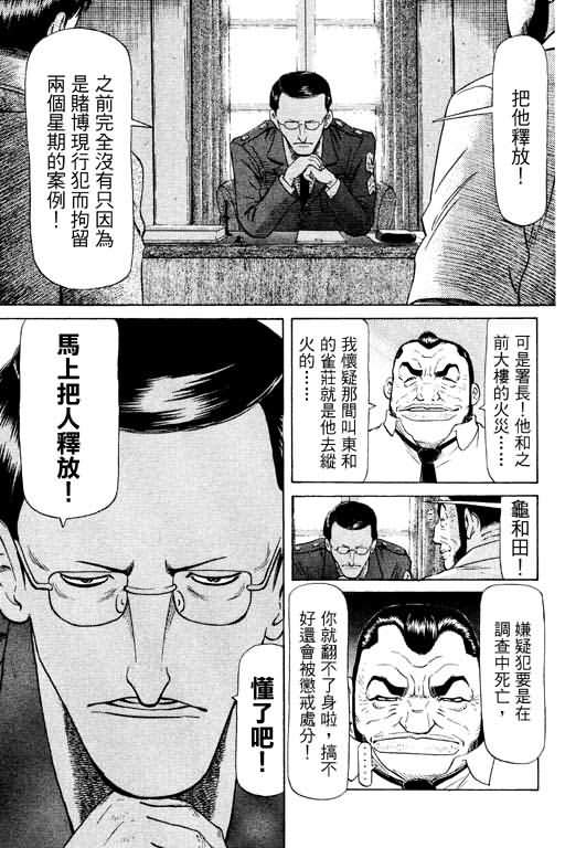 胜负师传说韩漫全集-VOL11无删减无遮挡章节图片 