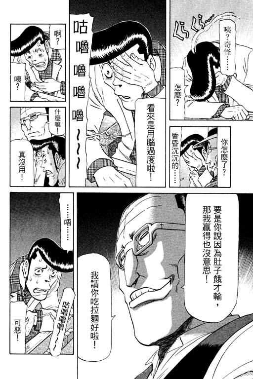 胜负师传说韩漫全集-VOL11无删减无遮挡章节图片 