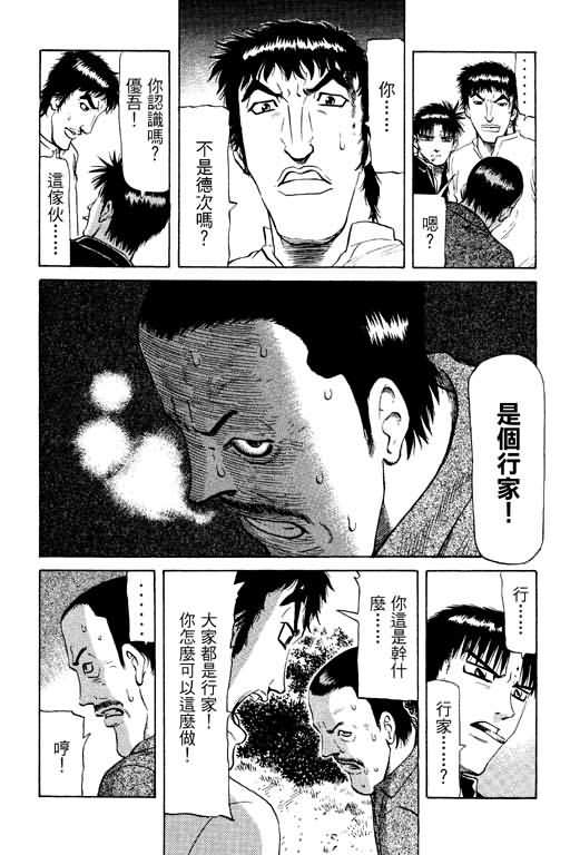 胜负师传说韩漫全集-VOL11无删减无遮挡章节图片 