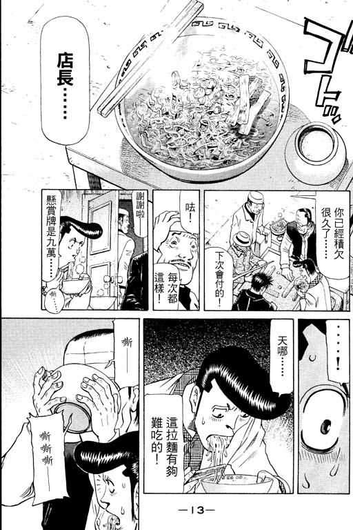 胜负师传说韩漫全集-VOL11无删减无遮挡章节图片 