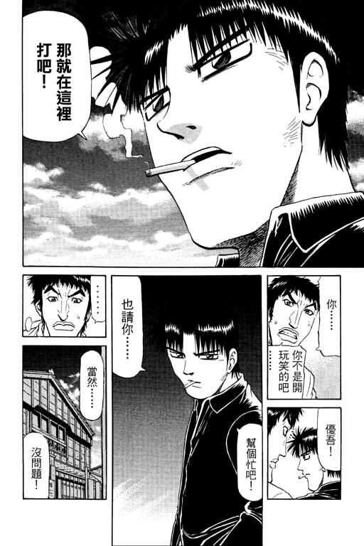 胜负师传说韩漫全集-VOL11无删减无遮挡章节图片 
