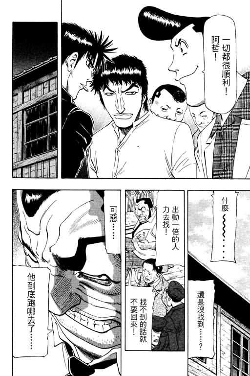 胜负师传说韩漫全集-VOL11无删减无遮挡章节图片 