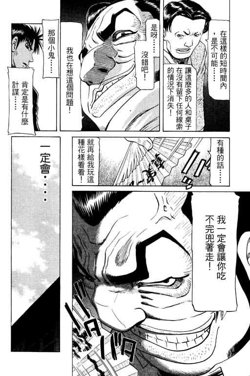 胜负师传说韩漫全集-VOL11无删减无遮挡章节图片 