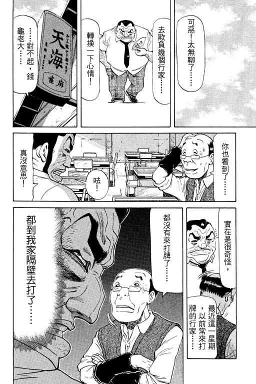 胜负师传说韩漫全集-VOL11无删减无遮挡章节图片 