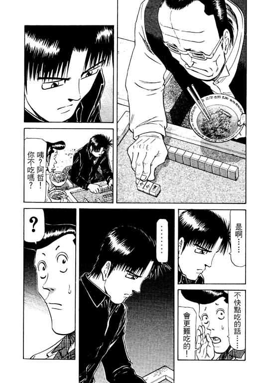 胜负师传说韩漫全集-VOL11无删减无遮挡章节图片 