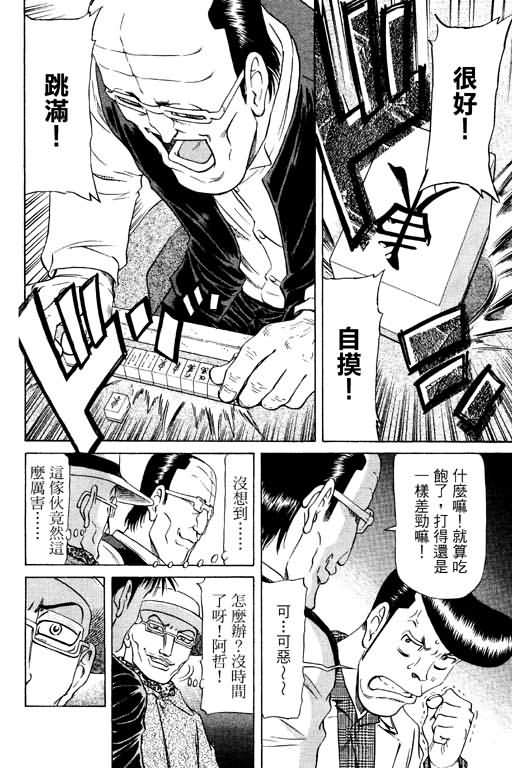 胜负师传说韩漫全集-VOL11无删减无遮挡章节图片 