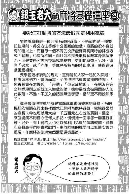 胜负师传说韩漫全集-VOL11无删减无遮挡章节图片 