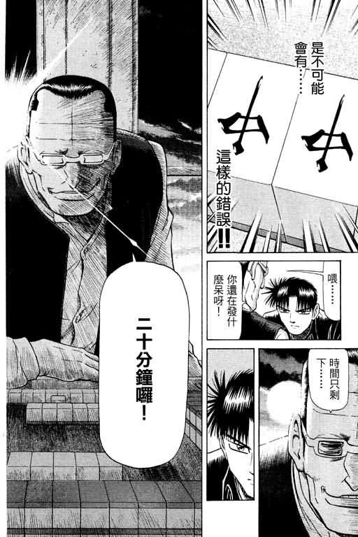 胜负师传说韩漫全集-VOL11无删减无遮挡章节图片 
