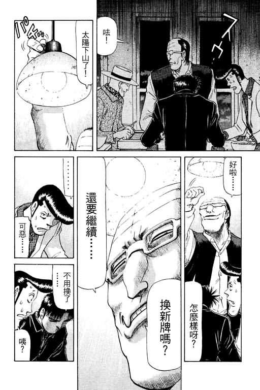 胜负师传说韩漫全集-VOL11无删减无遮挡章节图片 