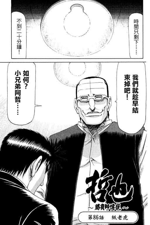 胜负师传说韩漫全集-VOL11无删减无遮挡章节图片 