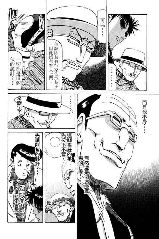 胜负师传说韩漫全集-VOL11无删减无遮挡章节图片 
