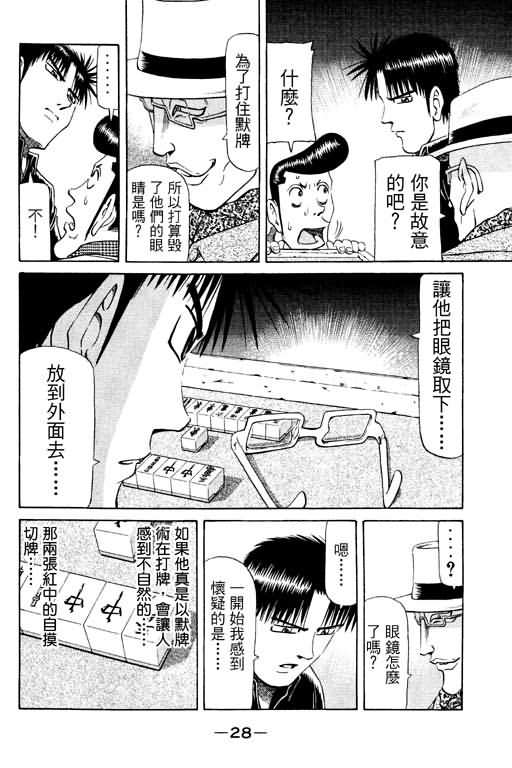 胜负师传说韩漫全集-VOL11无删减无遮挡章节图片 
