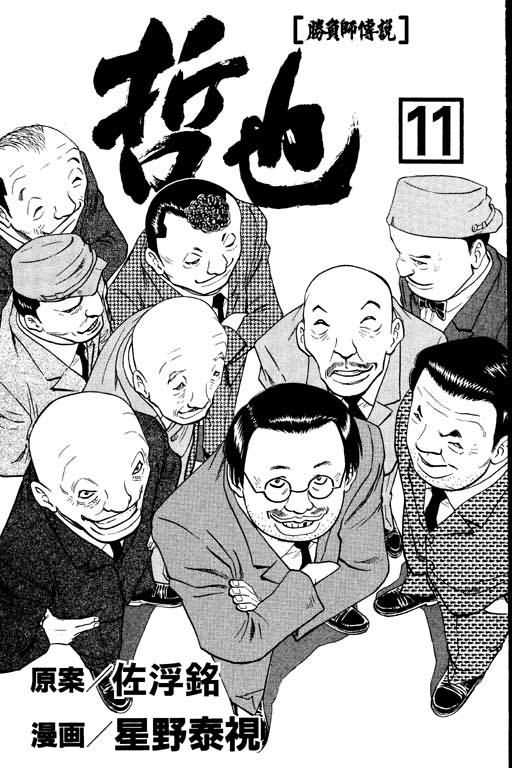 胜负师传说韩漫全集-VOL11无删减无遮挡章节图片 