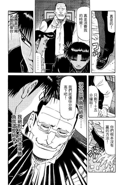 胜负师传说韩漫全集-VOL11无删减无遮挡章节图片 