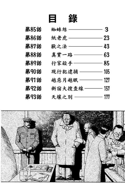 胜负师传说韩漫全集-VOL11无删减无遮挡章节图片 
