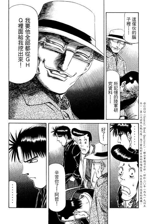 胜负师传说韩漫全集-VOL11无删减无遮挡章节图片 