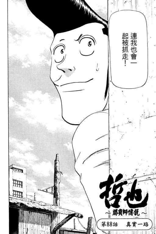 胜负师传说韩漫全集-VOL11无删减无遮挡章节图片 
